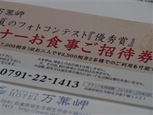 フォトコンテストに入選