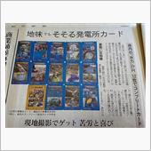 こるまろさん新聞紙面に躍る