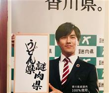 低燃費少女！  謎の謎肉県 …の巻 平成30年9月27日