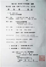 旧車イベント紹介、第26回旧車･名車フェスティバル 2018。 2018年11月3日(土)祝日。長野県松本市大手門駐車場で開催。2018年9月27日投稿。