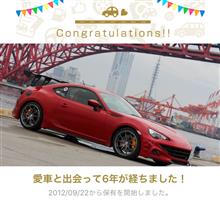 愛車と出会って6年！