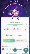 バリヤード ゲット！地域限定ポケモンがそろった！ ポケモンGO