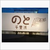 第2回 VW千里浜オフ会(オ ...