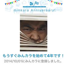 祝・みんカラ歴4年! 祝・みんカラ歴4年!