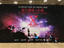 最高！X JAPAN！