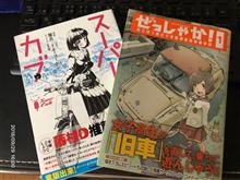 久々のマンガ本、感動して涙した