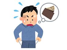 財布を落とす
