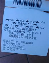 当たりが出るのは何でも嬉しいですね❗ 当たりが出るのは何でも嬉しいですね❗