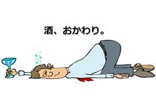 秘密の練習　最終章・・・８　「泥酔」