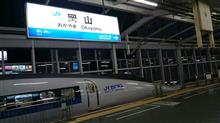 岡山出張、そしてまた台風ですかぁ…(;&#180;д｀)