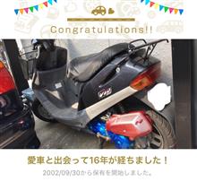 愛車と出会って16年！