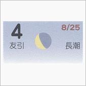 月暦　１０月４日（木）