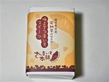 極上さつまいもスイーツ 極上さつまいもスイーツ