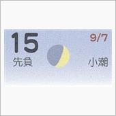 月暦　１０月１５日（月）