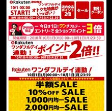 激安魔王・楽天市場店ワンダフルデイ告知☆ 激安魔王・楽天市場店ワンダフルデイ告知☆