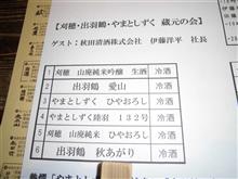 蔵元の会 蔵元の会