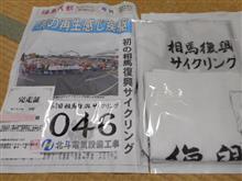 相馬復興サイクリング