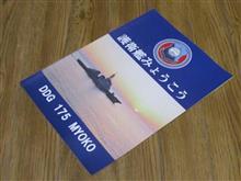 舞鶴地方隊の見学に行ってきました 舞鶴地方隊の見学に行ってきました