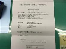 「第6回昭和の乗り物大集合IN阿賀野2018」は中止となりました。