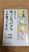 多分そいつ、今ごろパフェとか食ってるよ。 単行本（ソフトカバー）
