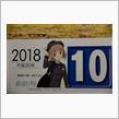 2018年10月です♥