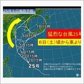 台風接近！