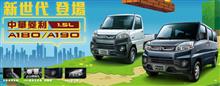 中華汽車 菱利 ( Veryca ) 新世代 全新登場 ： 台湾 ・・・・