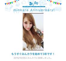祝・みんカラ歴3年! 祝・みんカラ歴3年!