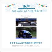 祝・みんカラ歴16年！
