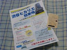 これは酷い、渋谷宮益坂の社会実験。