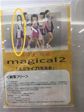 マジカルマジカル