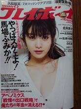 weeklyプレイボーイに馬場ふみか