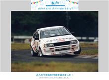祝・みんカラ歴8年！