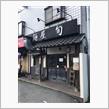 本日のラーメン！