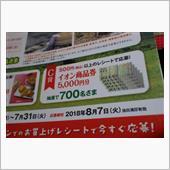 先月末（？）の懸賞当選品