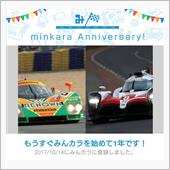 祝・みんカラ歴1年！