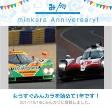 祝・みんカラ歴1年！