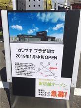 カワサキプラザ知立 カワサキプラザ知立