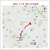 通行規制・・・　国道423号線