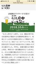 武蔵府中ビール祭
