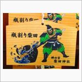 背水の陣。