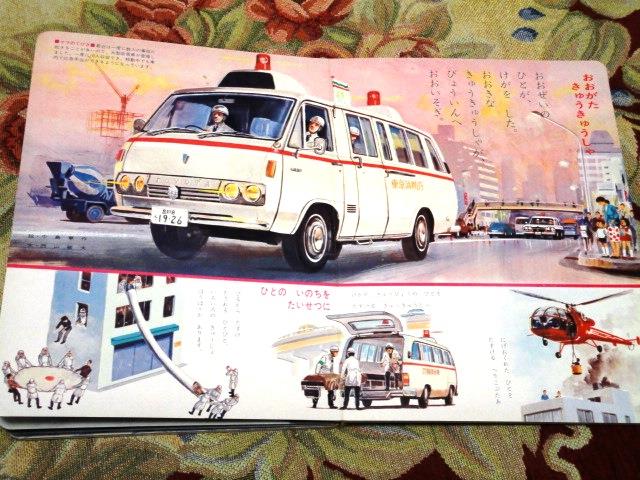 絵本から ハイエース救急車 マッドポリスくんのブログ マッドポリスくんのページ みんカラ
