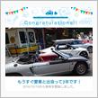 愛車と出会って2年！