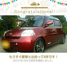 愛車と出会って6年！
