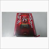 読み手の努力が必要な本『ミス ...