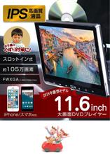 【シェアスタイル】Youtube登録10,000人達成&新発売記念!後部座席に簡単取付大画面DVDプレイヤープレゼント企画 【シェアスタイル】Youtube登録10,000人達成&新発売記念!後部座席に簡単取付大画面DVDプレイヤープレゼント企画