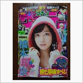 週刊少年サンデーに橋本環奈