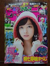 週刊少年サンデーに橋本環奈