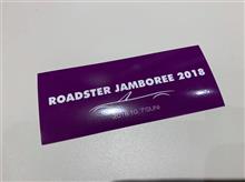 ロードスタージャンボリー2018 と ドラグーン軍団 ロードスタージャンボリー2018 と ドラグーン軍団
