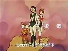君は知っているか：ミクロイドＳ（1973） 